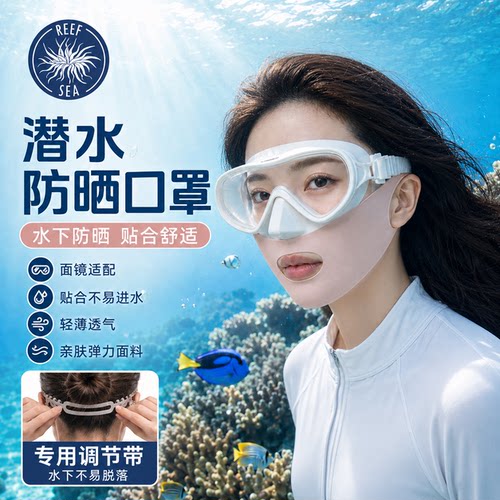 潜水防晒神器露口鼻面罩可戴面镜