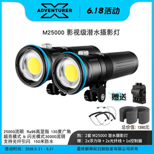 探险家M25000潜水摄影灯
