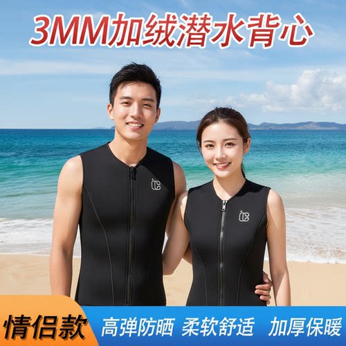 3mm潜水保暖背心全绒内里