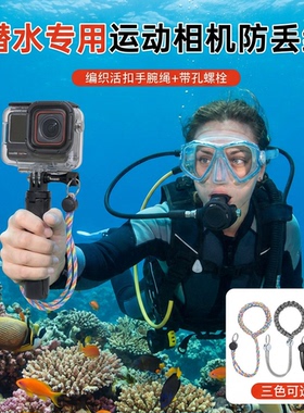 Aquanic浮潜专用运动相机失手绳配螺栓适配大疆GoPro防丢绳子