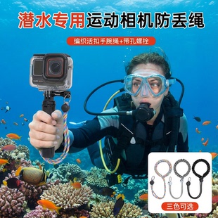 Aquanic浮潜专用运动相机失手绳配螺栓适配大疆GoPro防丢绳子