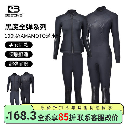 BESTDIVE黑魔系列水肺潜水服男女
