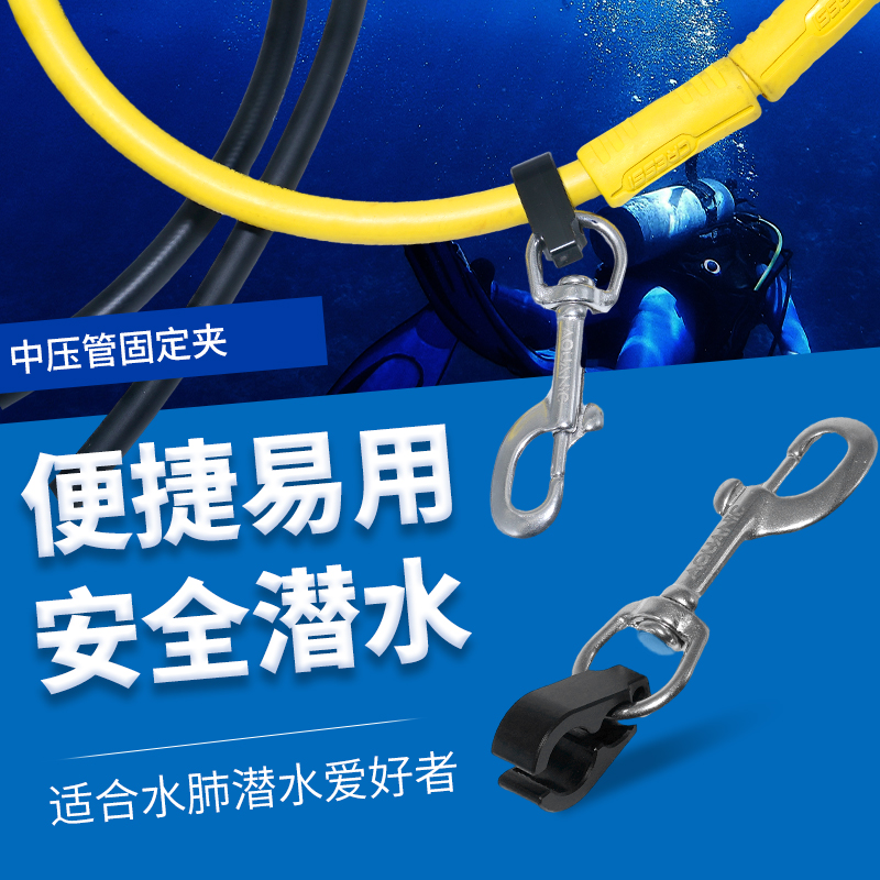 NiteScuba长喉管快拆扣管夹