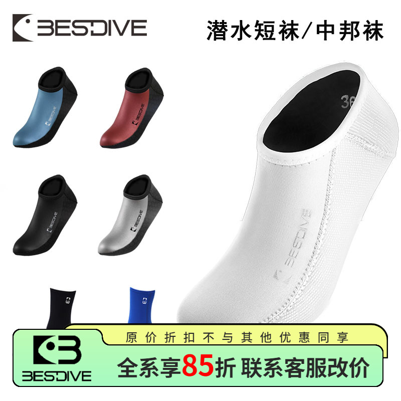 Bestdive潜好自由潜水短袜