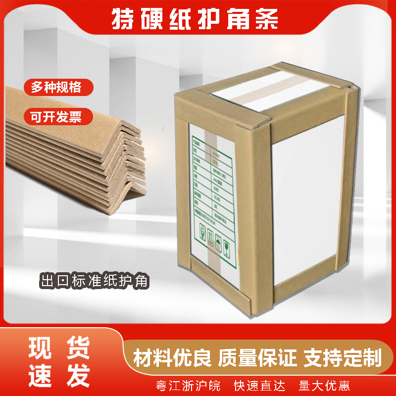 纸护角打包厂家直销防护条运输