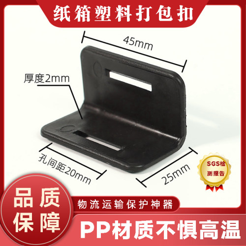 防滑纸箱打包扣穿带防滑扣打包带