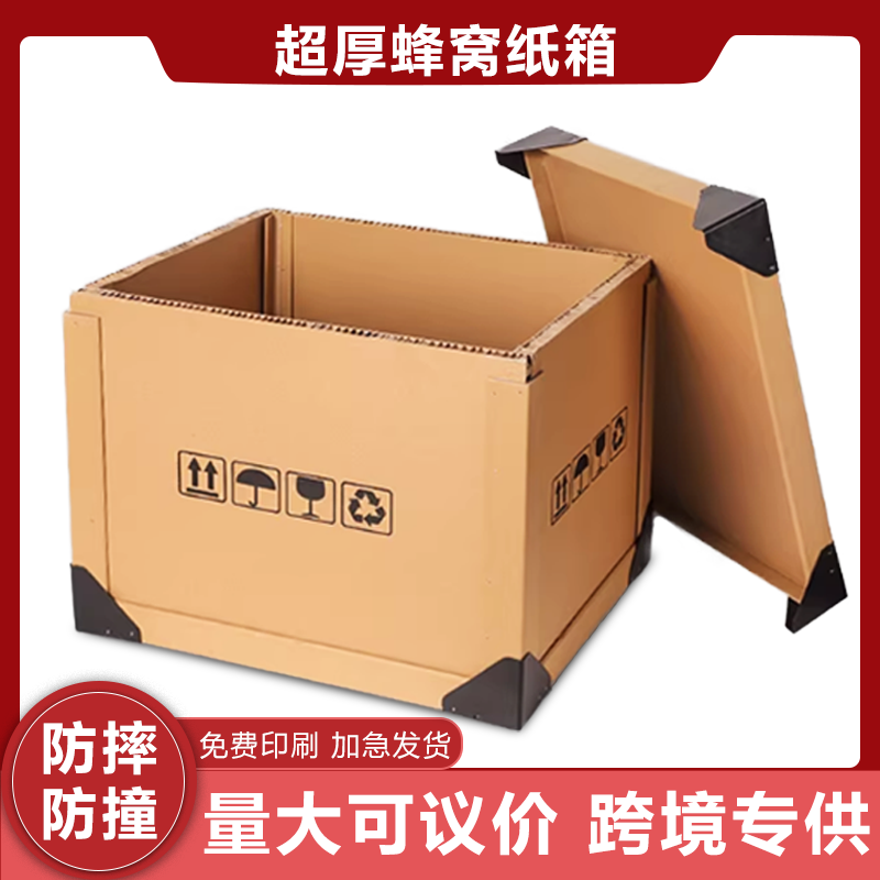 【企业店铺】搬家蜂窝纸箱超厚收纳整理手工承接各种蜂窝纸箱定制