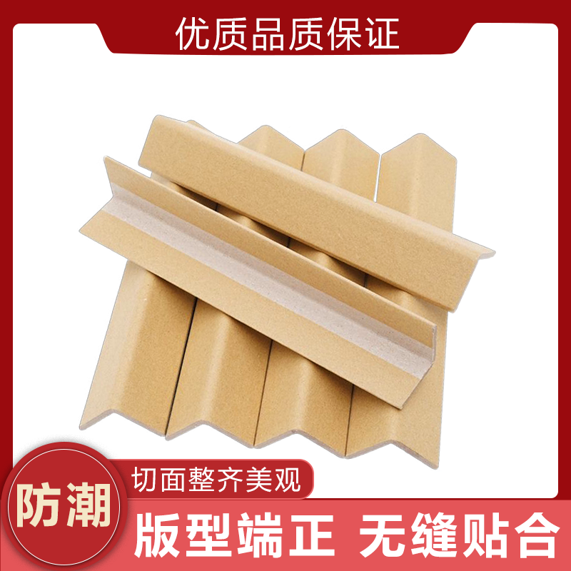 【超硬款】特硬纸护角纸箱家具打包防撞阳角条定制运输物流收边条