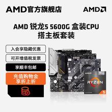 AMD锐龙R5 5600G盒装核显CPU搭B550M WIFI主板台式机集显板U套装