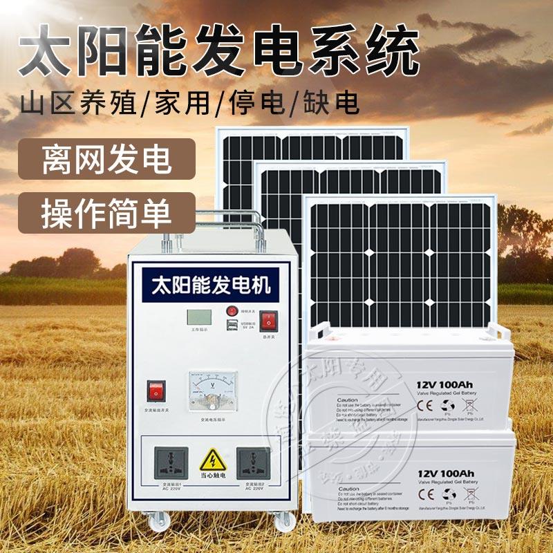 太阳能发电系统家用池板