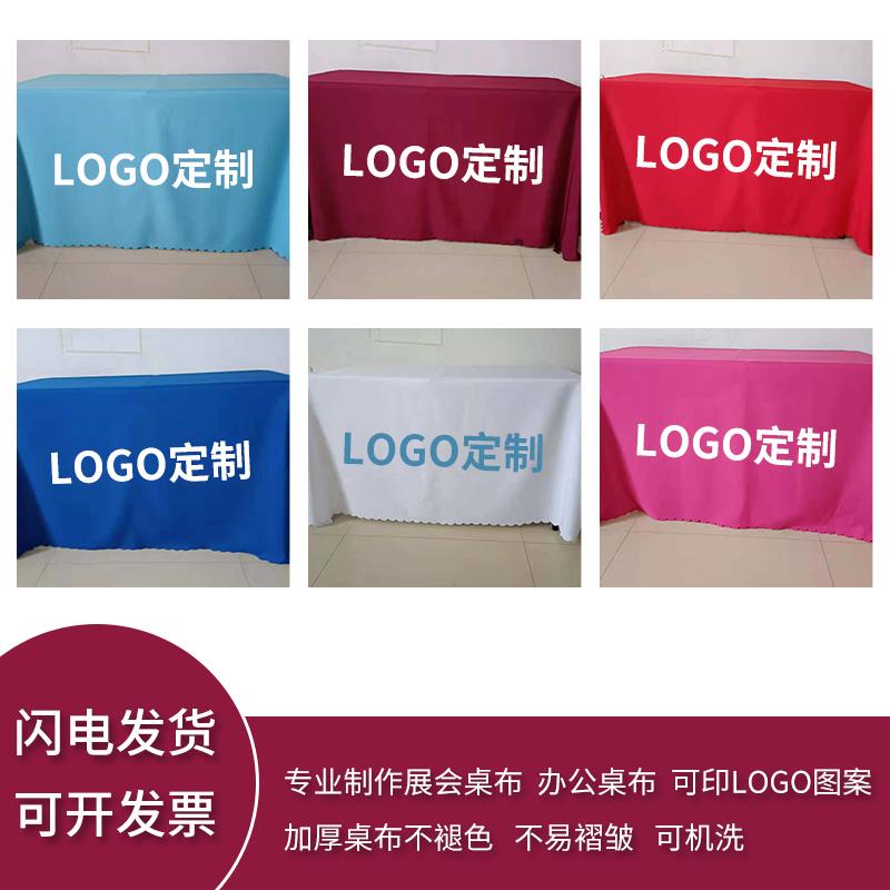 定制广告会议展会活动桌布台布印logo开工大吉装饰公司桌布台布