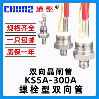 上海椿树双向晶闸管螺栓可控硅KS20A50A100A1600V螺旋式厂家直销