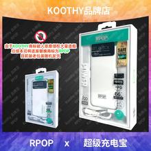 Koothy升级RPOP充电宝超级快充自带线超大容量充电宝小巧便携迷你