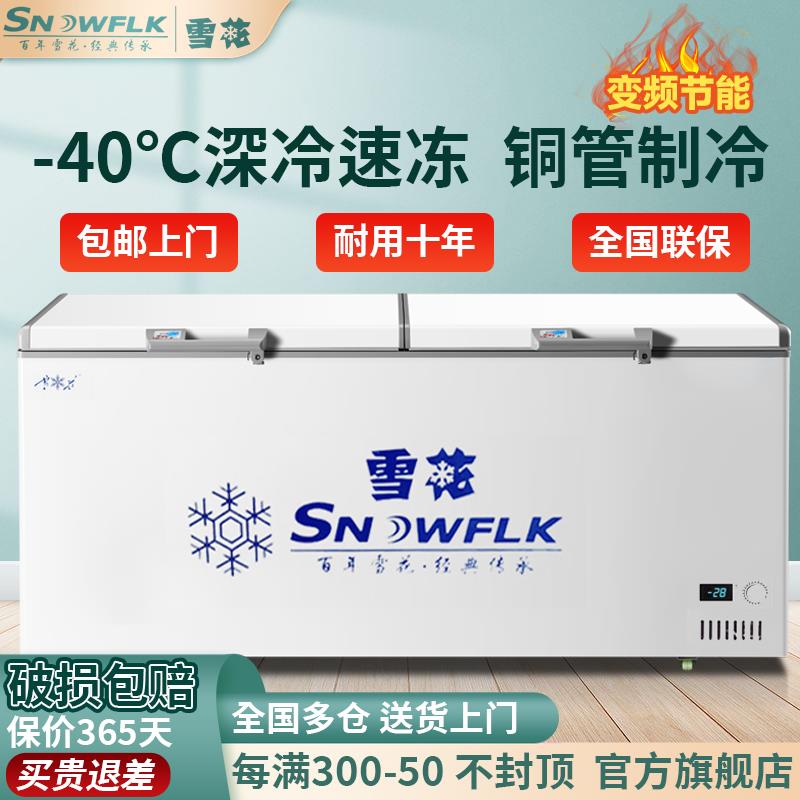 雪花铜管冰柜商用大容量冷冻冷藏两用卧式单温双温冷冻冰箱大冰柜