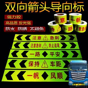 10CM箭头导向标大货车前保险杠反光贴条夜光防撞警示标识汽车贴纸