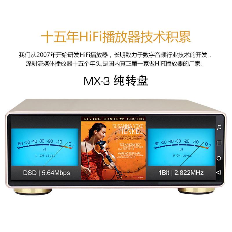 JF Digital MX-3转盘hifi播放器 32Bit/768KHz，DSD512蓝牙5.0