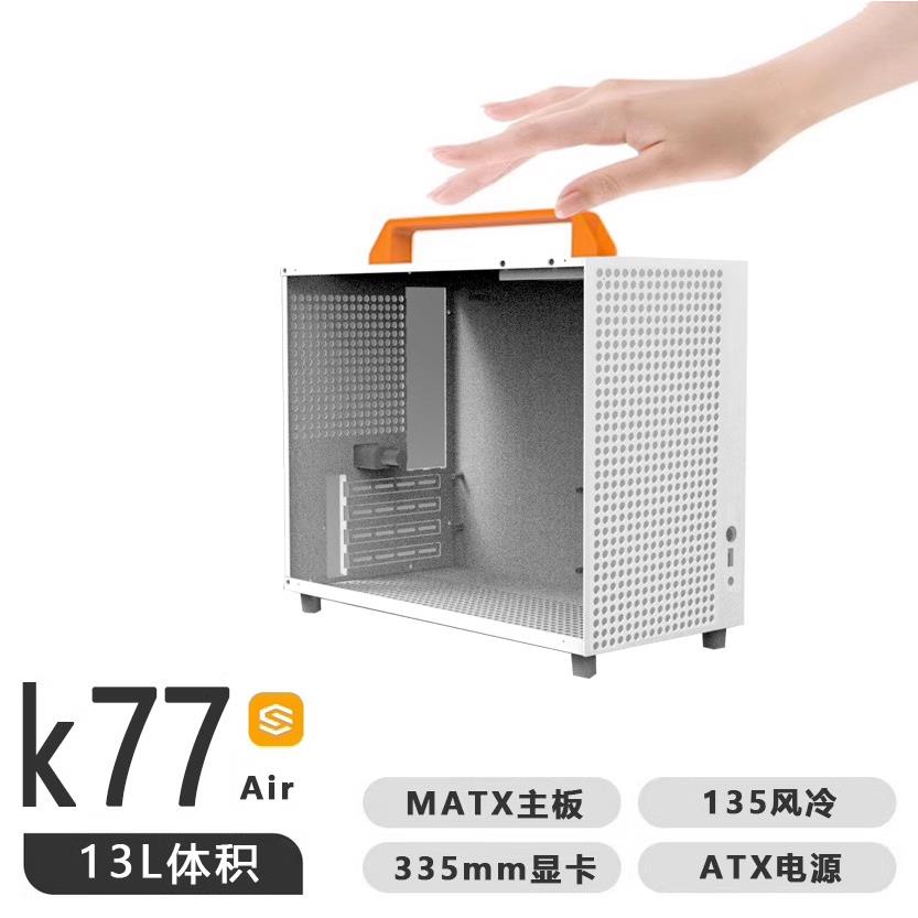 SGPC傻瓜超人K77air便携A4手提迷你matx/itx迷你mini手提台式紧凑