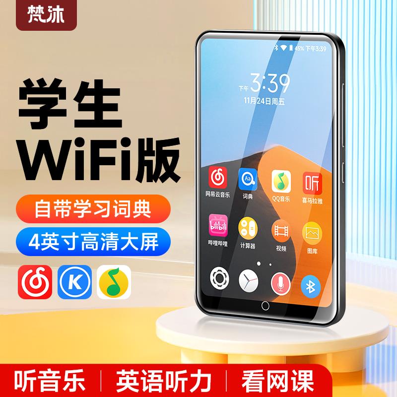 梵沐mp4wifi可上网随身听初高中mp5学生专用版mp3全屏音乐播放器-封面