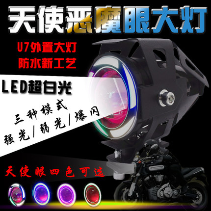 摩托车电动车改装LED外置大灯地平线趴赛激光炮射