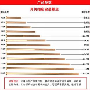 15cm公分 86型开关插座面板螺丝M4圆头暗盒专用加长螺钉5