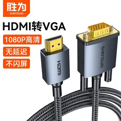 HDMI转VGA线转换线高清视频连接电脑电视连接AHV0010G/AHV0018G