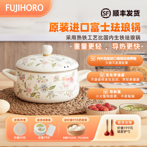 FUJIHORO日本进口普罗旺斯珐琅锅
