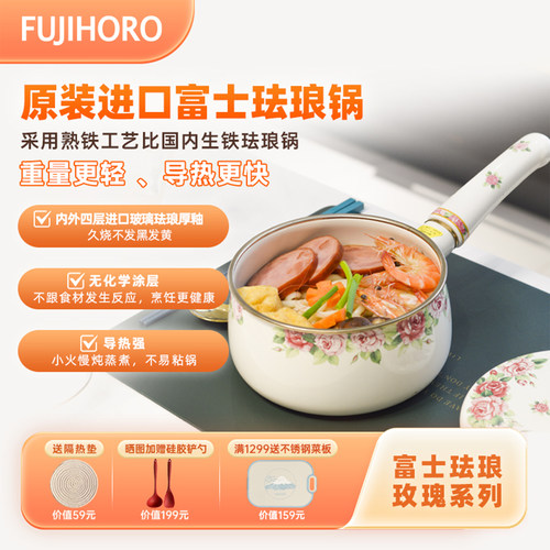 16cm奶锅汤锅FUJIHORO