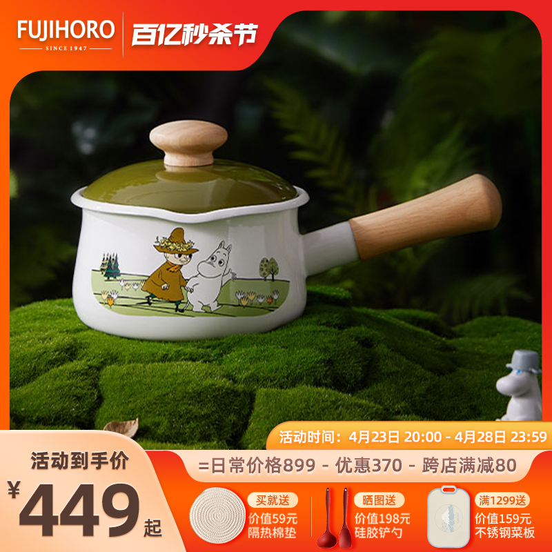 FUJIHORO搪瓷日本奶锅