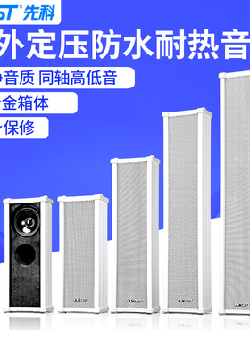 先科ST51音柱室外防水户外壁挂音响套装校园公共广播系统音箱喇叭