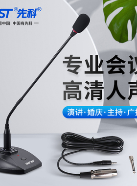 先科有线会议麦克风会议专用无线专业台式桌面无线鹅颈电容话筒