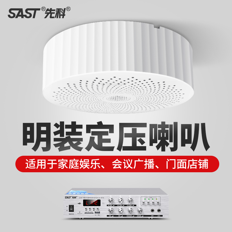 先科明装吊顶天花板吸顶喇叭音响无线蓝牙功放套装室内壁挂式嵌入式店