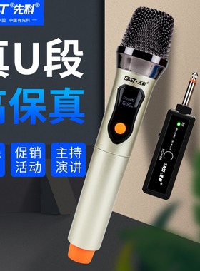 SAST先科K08A户外音响无线话筒教学舞蹈演唱歌麦克风U段万能话筒