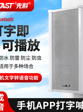 先科ST501有源音柱室外防水无线蓝牙音响户外挂墙门店铺商用音箱