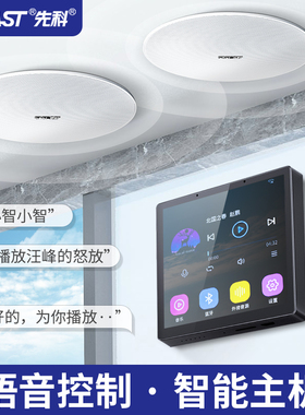先科G7智能语音系统套装吊顶音响嵌入家庭背景音乐主机吸顶音箱