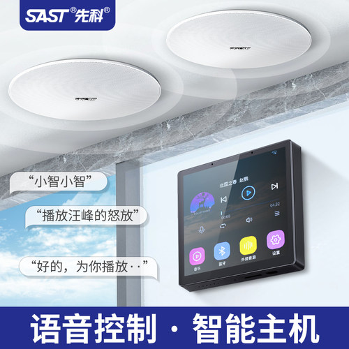 先科G7智能语音系统套装吊顶音响嵌入家庭背景音乐主机吸顶音箱 - 封面