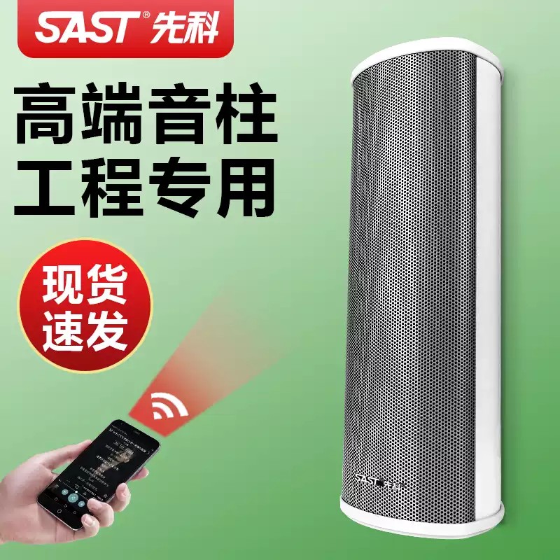 先科有源音柱室外防水无线蓝牙音响户外挂墙门店铺商用音箱