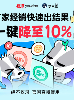 联系客服更优惠】有道学术猹有道youdao学术pro学术猹字符兑换码