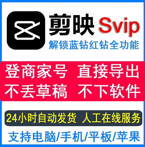 剪映svip会员一天1小时电脑专业版手机平板vip会员视频剪辑