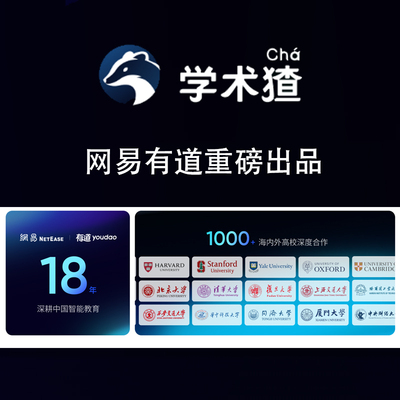 联系客服更优惠】有道学术猹有道youdao学术pro学术猹字符兑换码