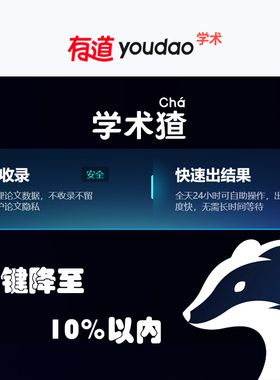 联系客服更优惠】有道学术猹有道youdao学术pro学术猹字符兑换码