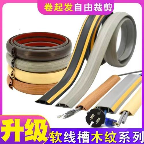 PVC软橡胶线槽电线明装防踩神器隐形地面木纹线槽遮缝装饰理线槽.