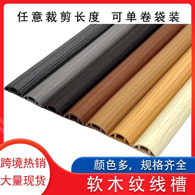 自粘PVC软质弧形线槽地面走线槽电线槽贴地家用防踩压线槽理线槽.