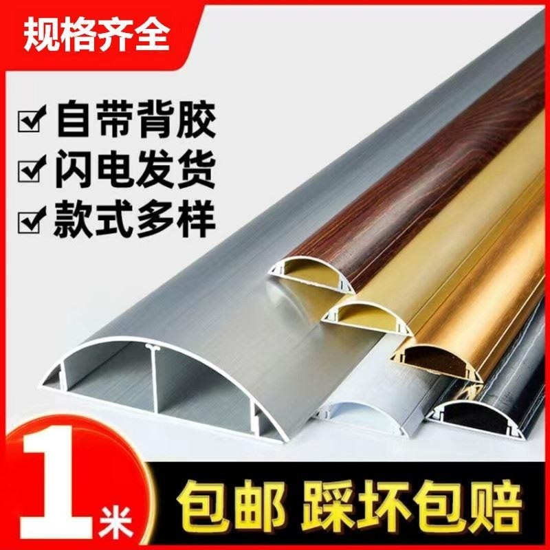 自粘铝合金线槽美观布线贴地防踩电线盒加厚地线盖板木纹神器线路