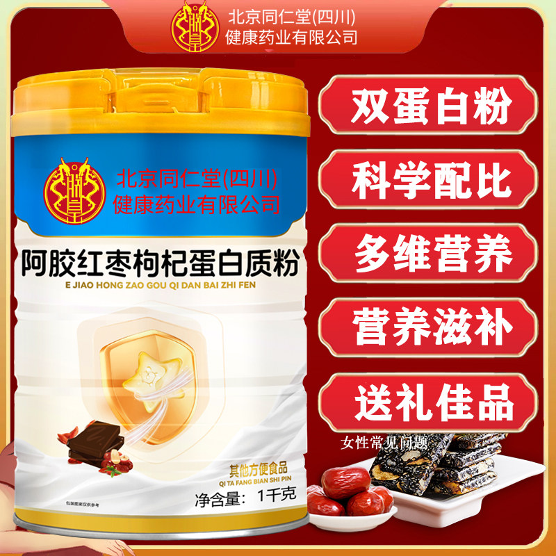 阿胶红枣白质营养粉适合女性成人蛋官方增旗舰店正品助牴抗力专卖