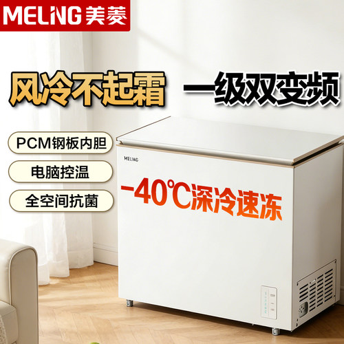 美菱单温冰柜减霜一级能效