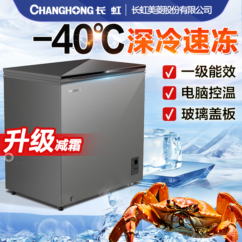 长虹单双温冰柜一级能效钢板内胆