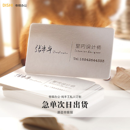 棉卡高档名片制作订做免费设计创意私人定制简约商务凹印凹凸做名片特种纸包邮加厚艺术个性卡片圆角烫金棉纸