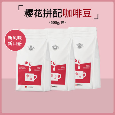 樱花意式拼配咖啡豆500g 中国石油 昆仑好客 海南