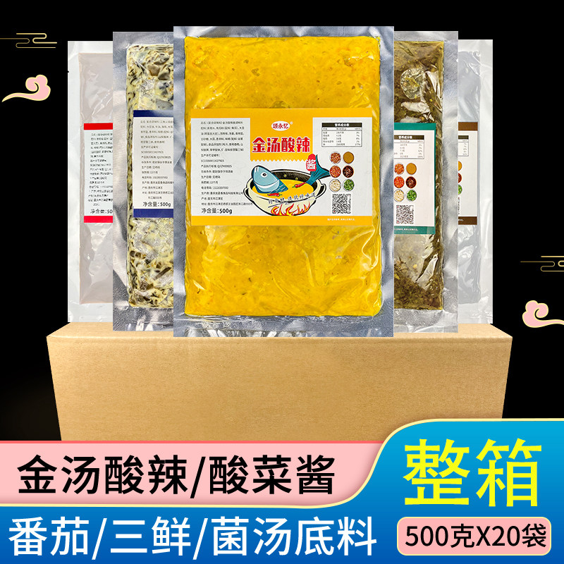 颂永忆火锅底料500g*20袋整箱番茄锅底三鲜菌汤火锅料金汤酸菜酱