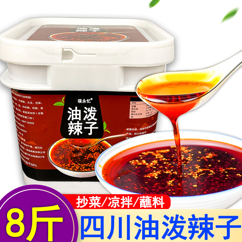 颂永忆商用凉拌调料蘸水油辣椒